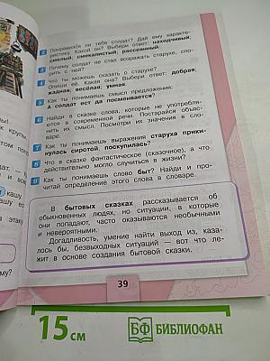 Литературное чтение, 2 класс, Часть 1