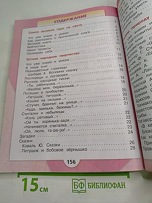 Литературное чтение, 2 класс, Часть 1