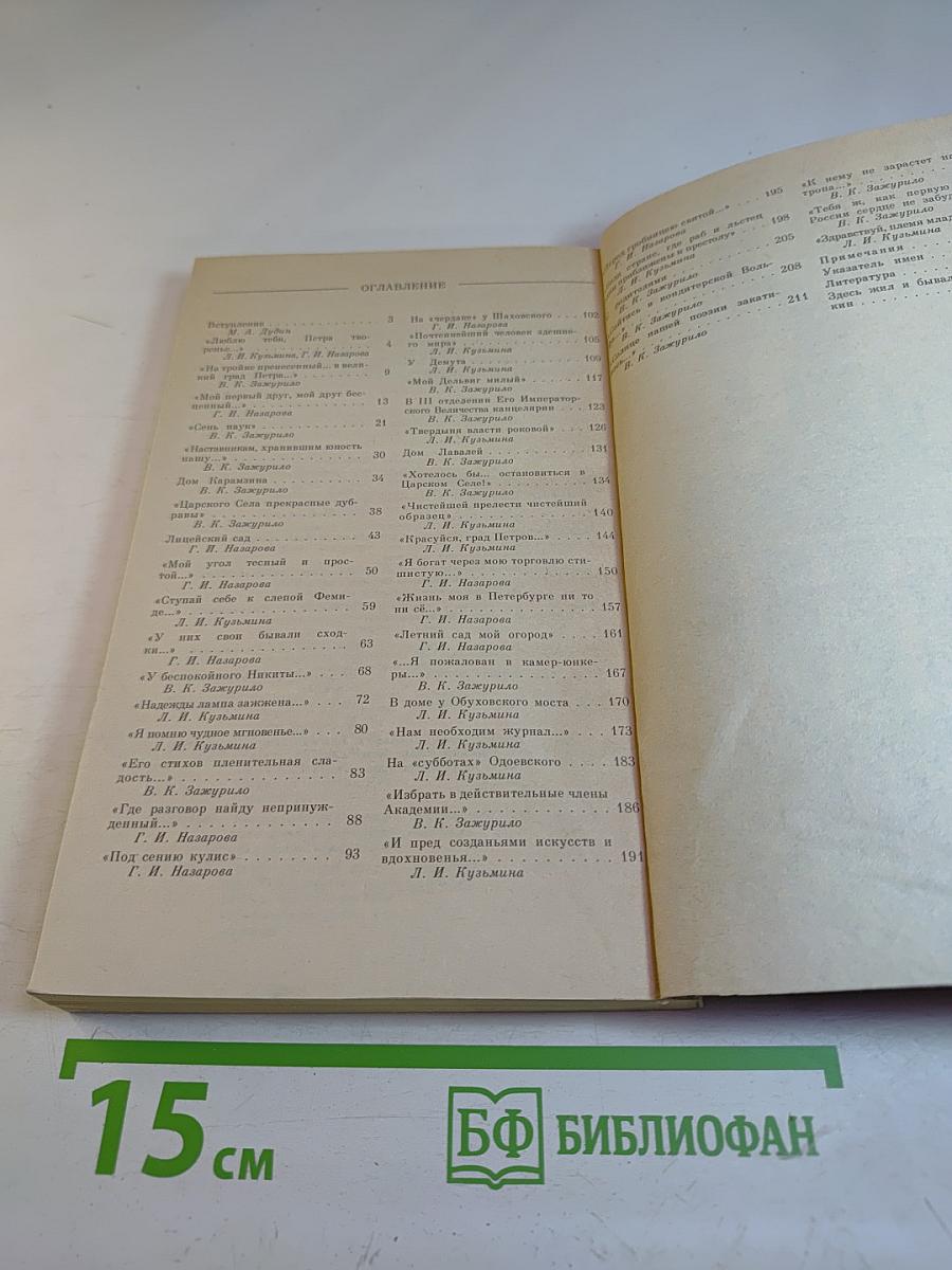 Люблю тебя, Петра творенье... Пушкинские места Ленинграда