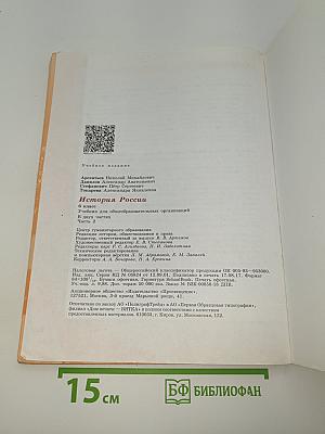История России. 6 класс. Часть 2