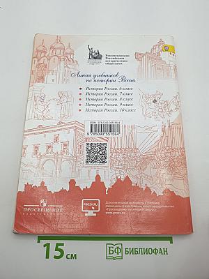 История России. 6 класс. Часть 2