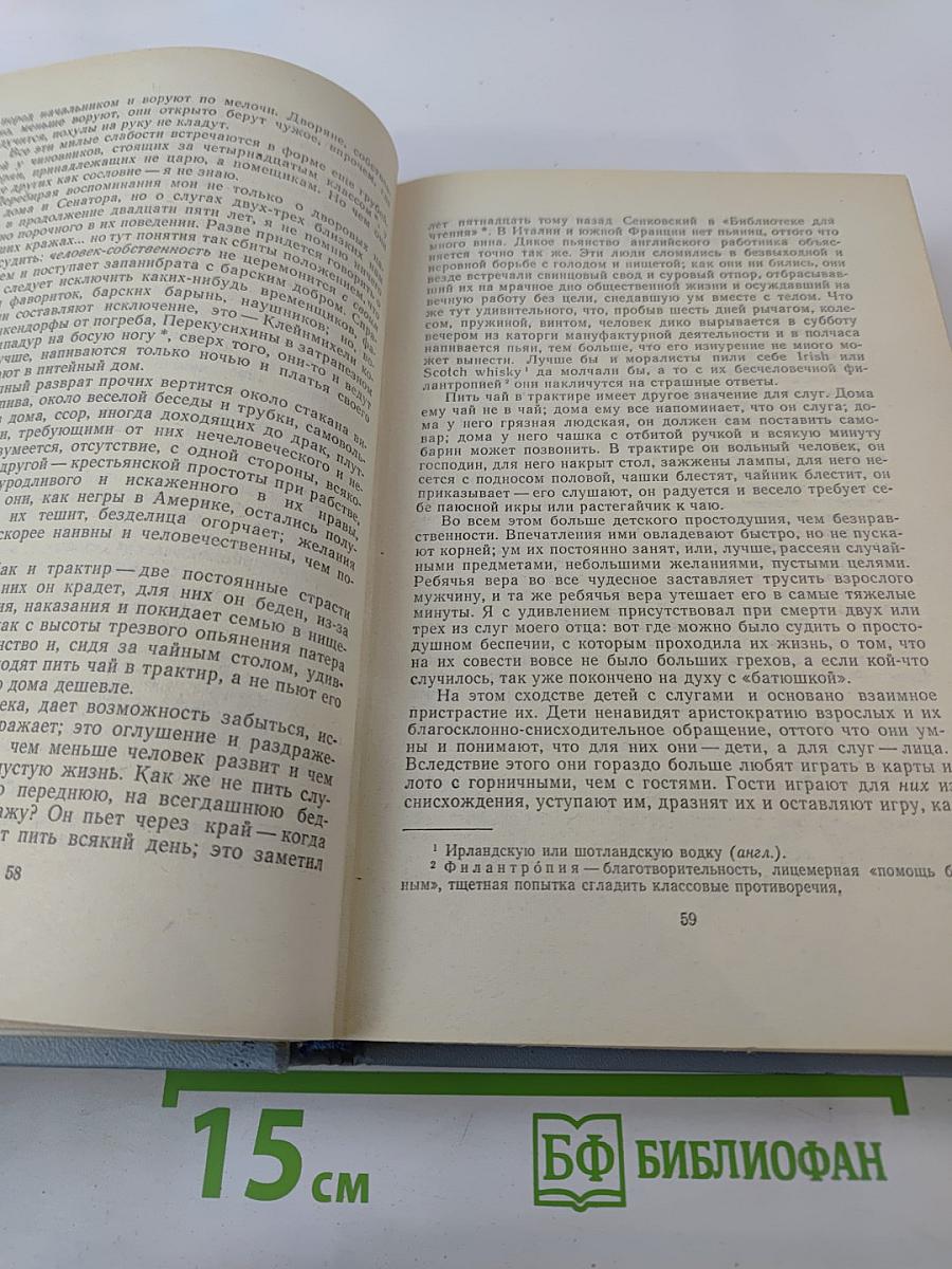 Былое и думы