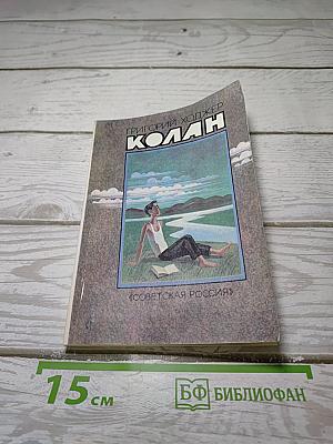 Колан