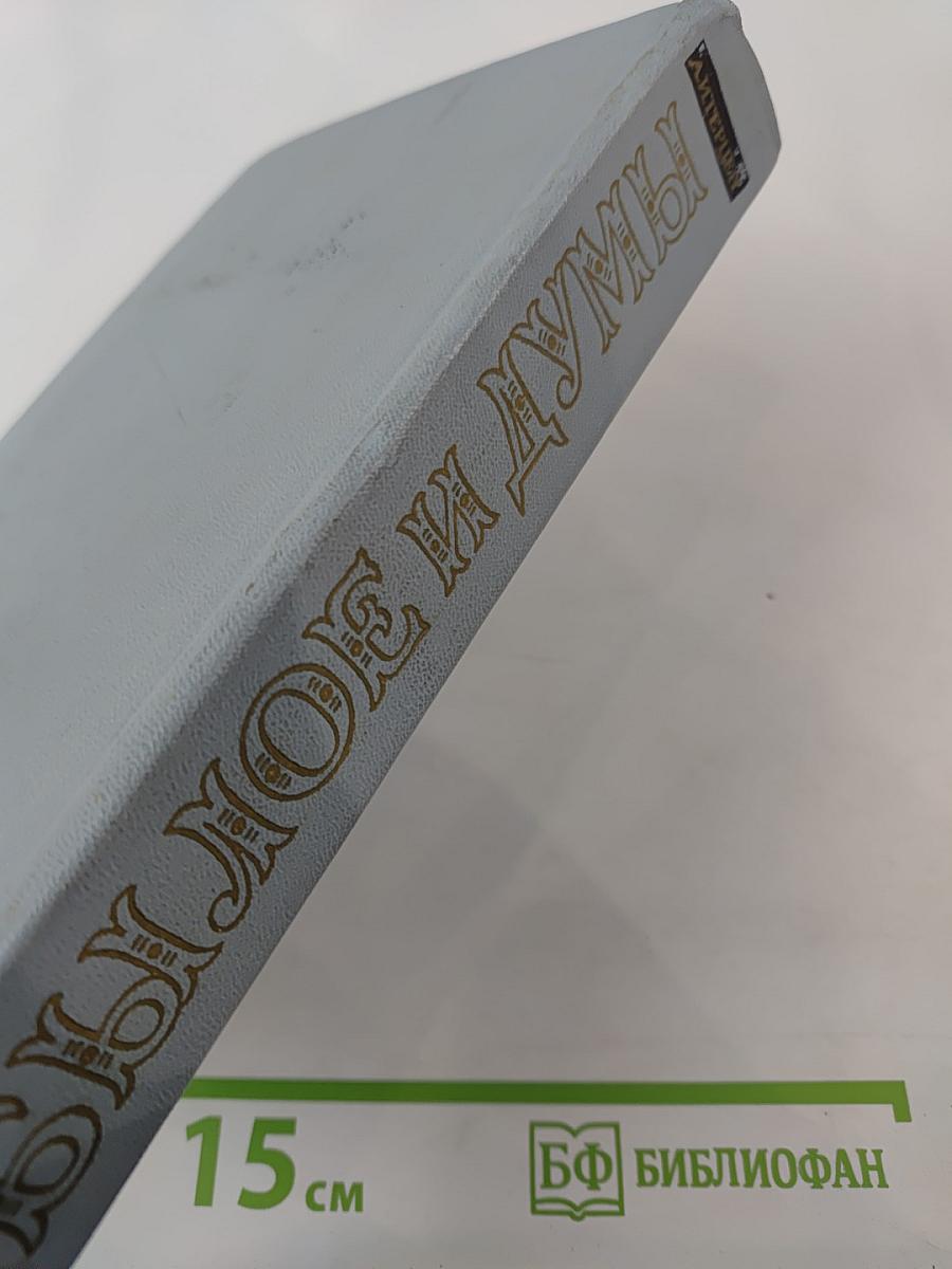 Былое и думы