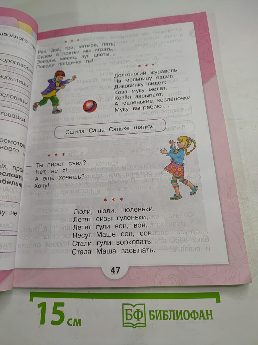 Литературное чтение 2 класс Часть 1