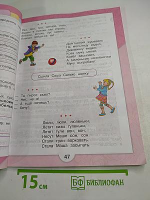 Литературное чтение 2 класс Часть 1