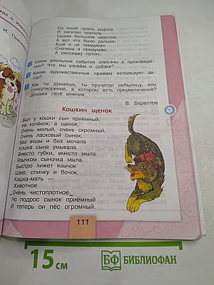 Литературное чтение 2 класс Часть 1