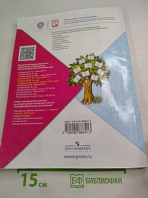 Литературное чтение 2 класс Часть 1