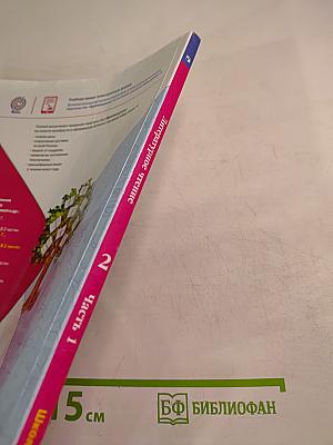 Литературное чтение 2 класс Часть 1