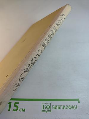 Иоганн Штраус. Из истории венского вальса