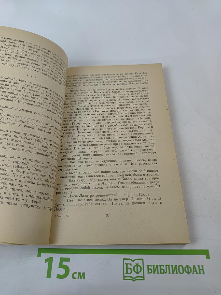 Жизнь и деятельность Балтазара Коссы. Папа Иоанн XXIII