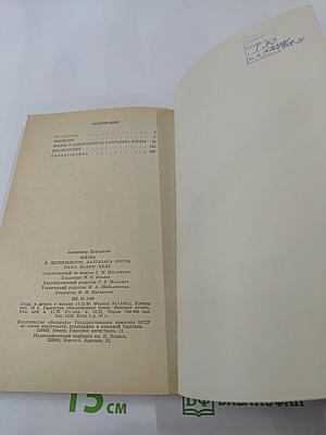 Жизнь и деятельность Балтазара Коссы. Папа Иоанн XXIII