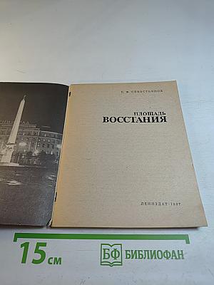 Площадь Восстания