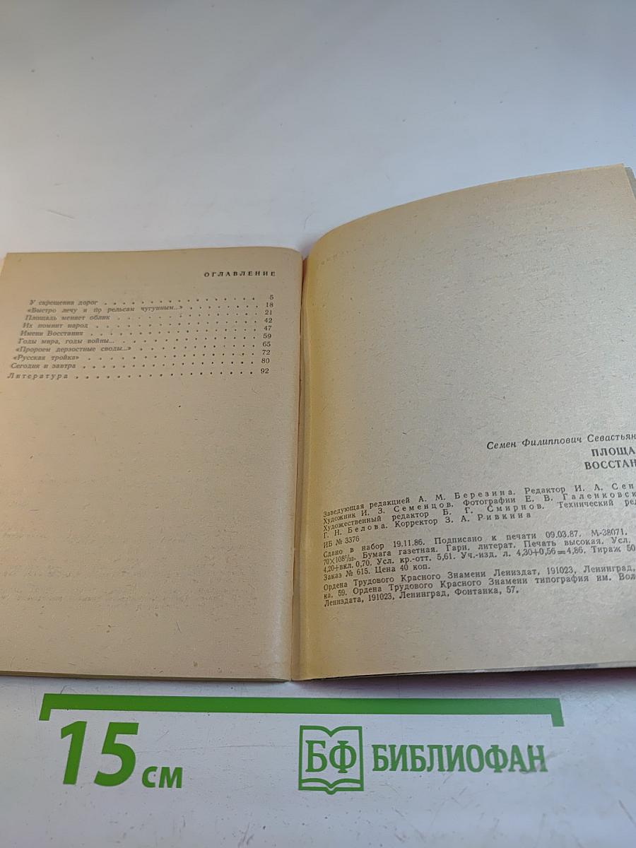 Площадь Восстания