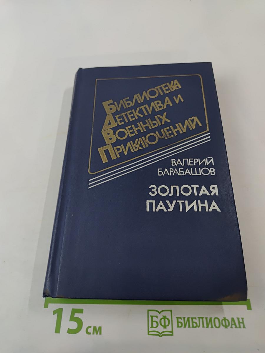 Золотая паутина