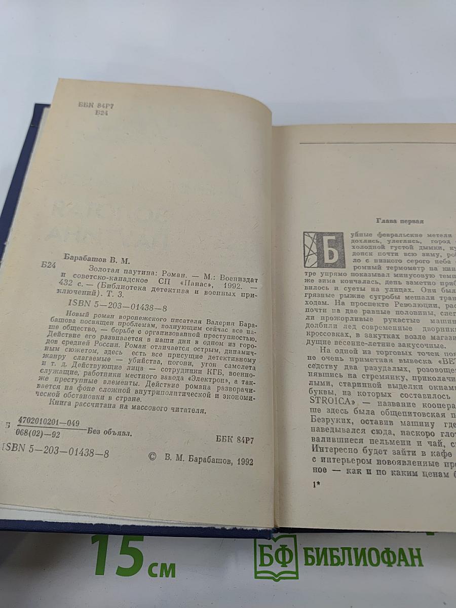 Золотая паутина