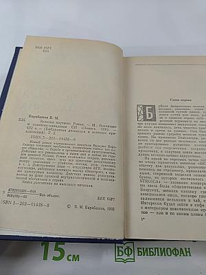 Золотая паутина