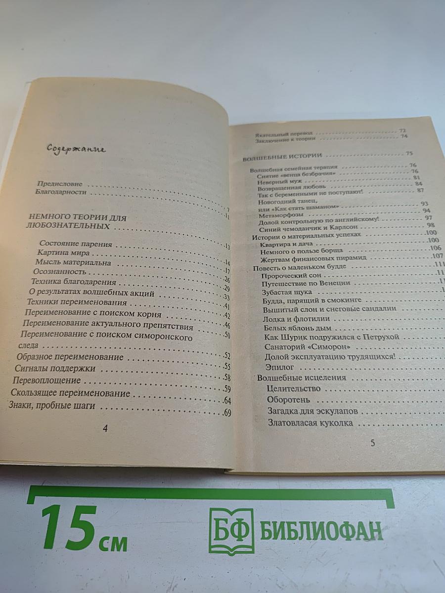 Учебник везения. Курс начинающего волшебника