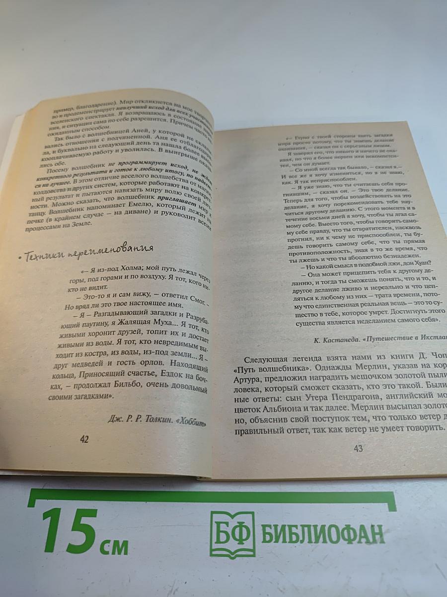 Учебник везения. Курс начинающего волшебника