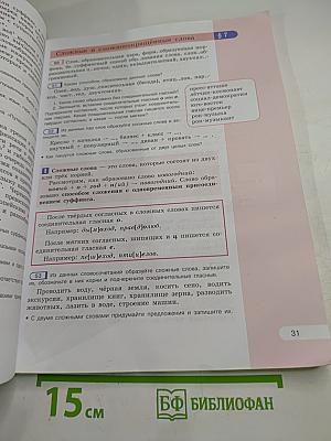 Русский язык. 6 класс. Часть 1