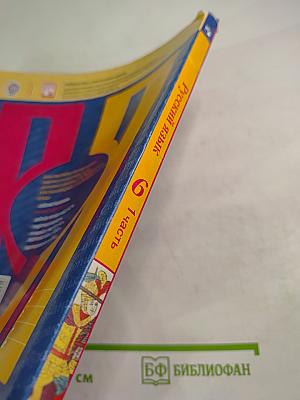 Русский язык. 6 класс. Часть 1