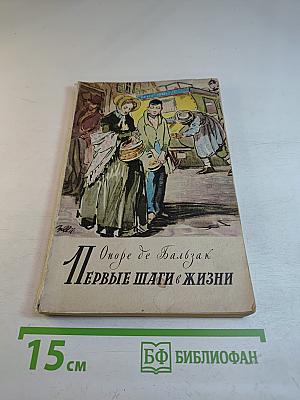 Первые шаги в жизни