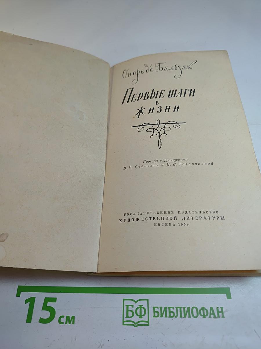 Первые шаги в жизни