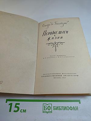 Первые шаги в жизни