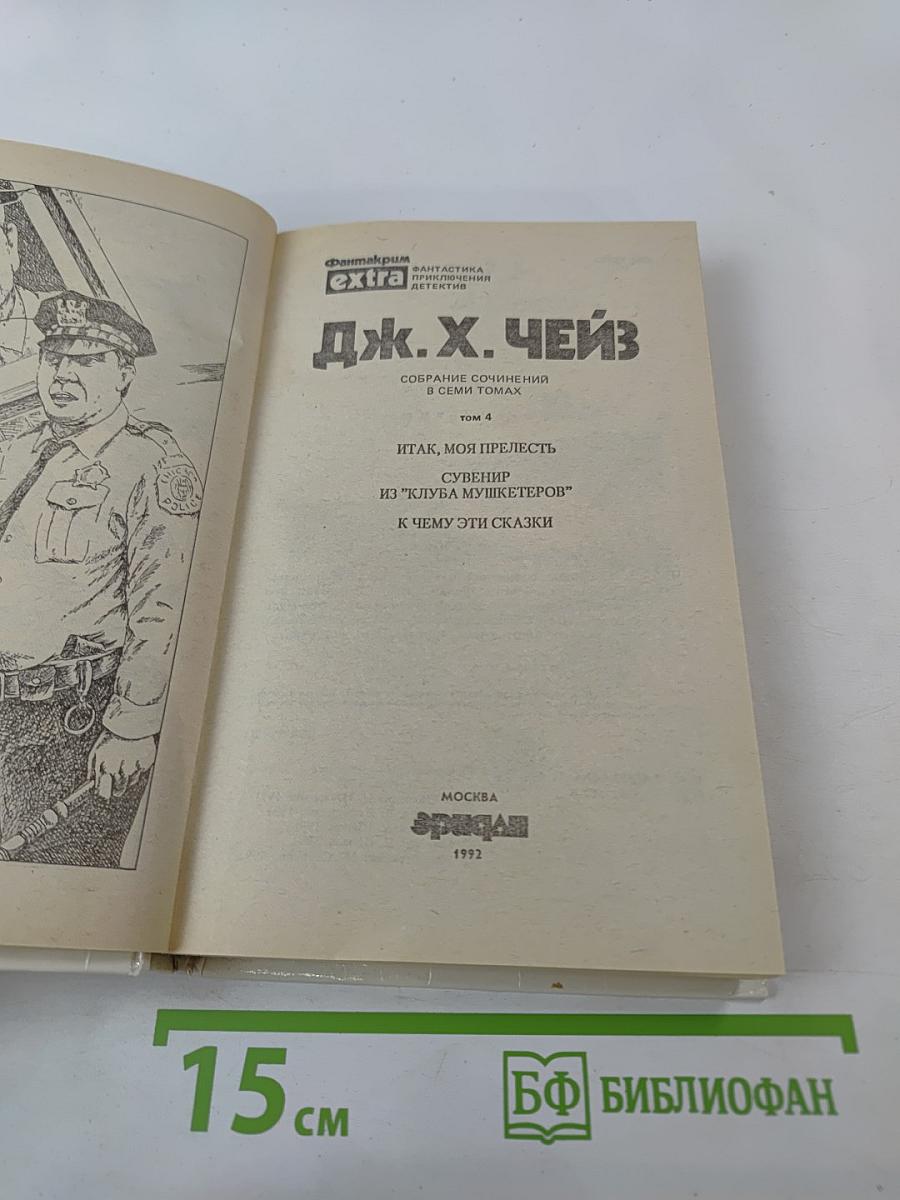 Итак, моя прелесть...