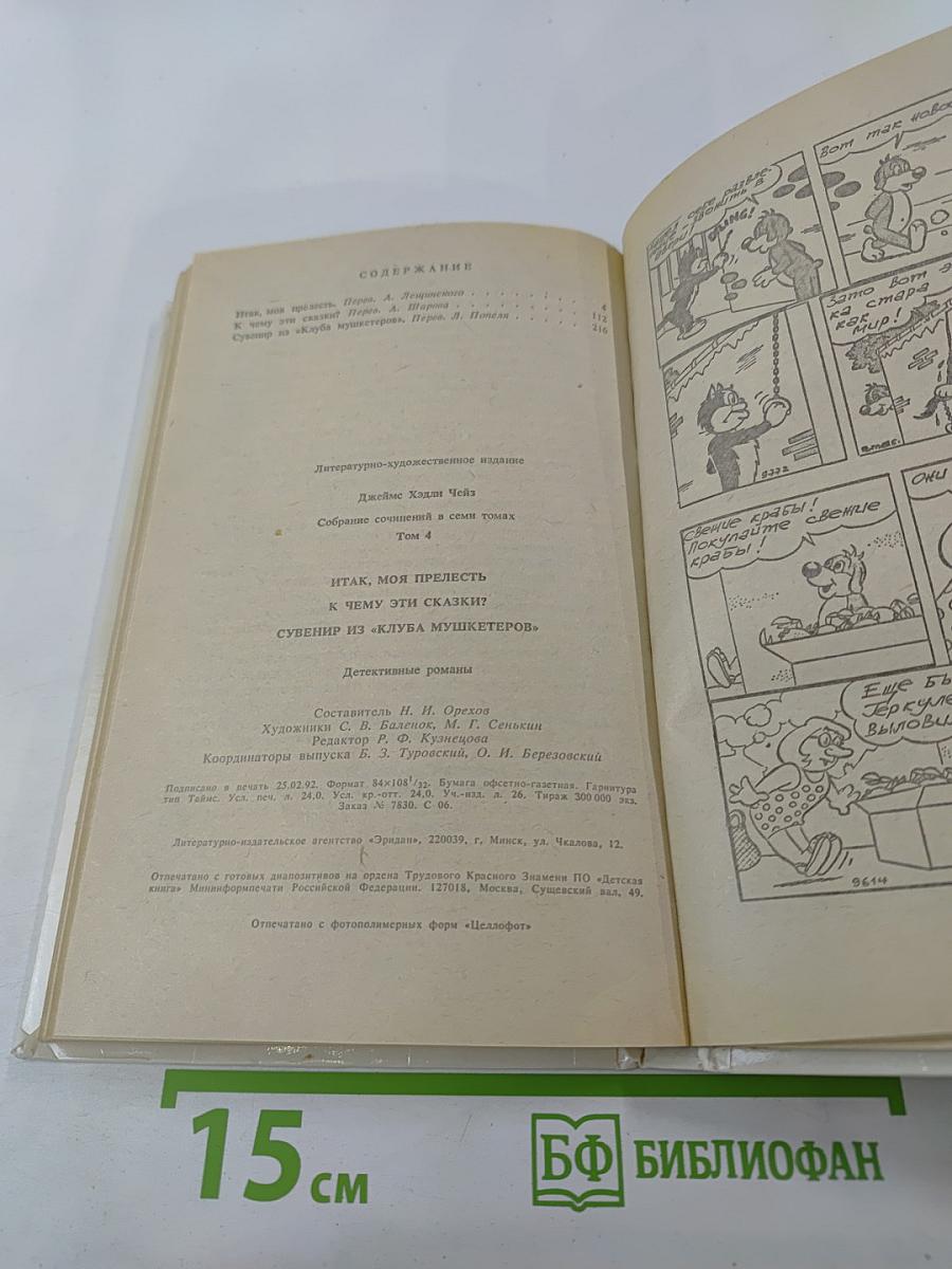 Итак, моя прелесть...