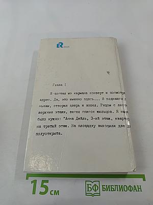 Итак, моя прелесть...