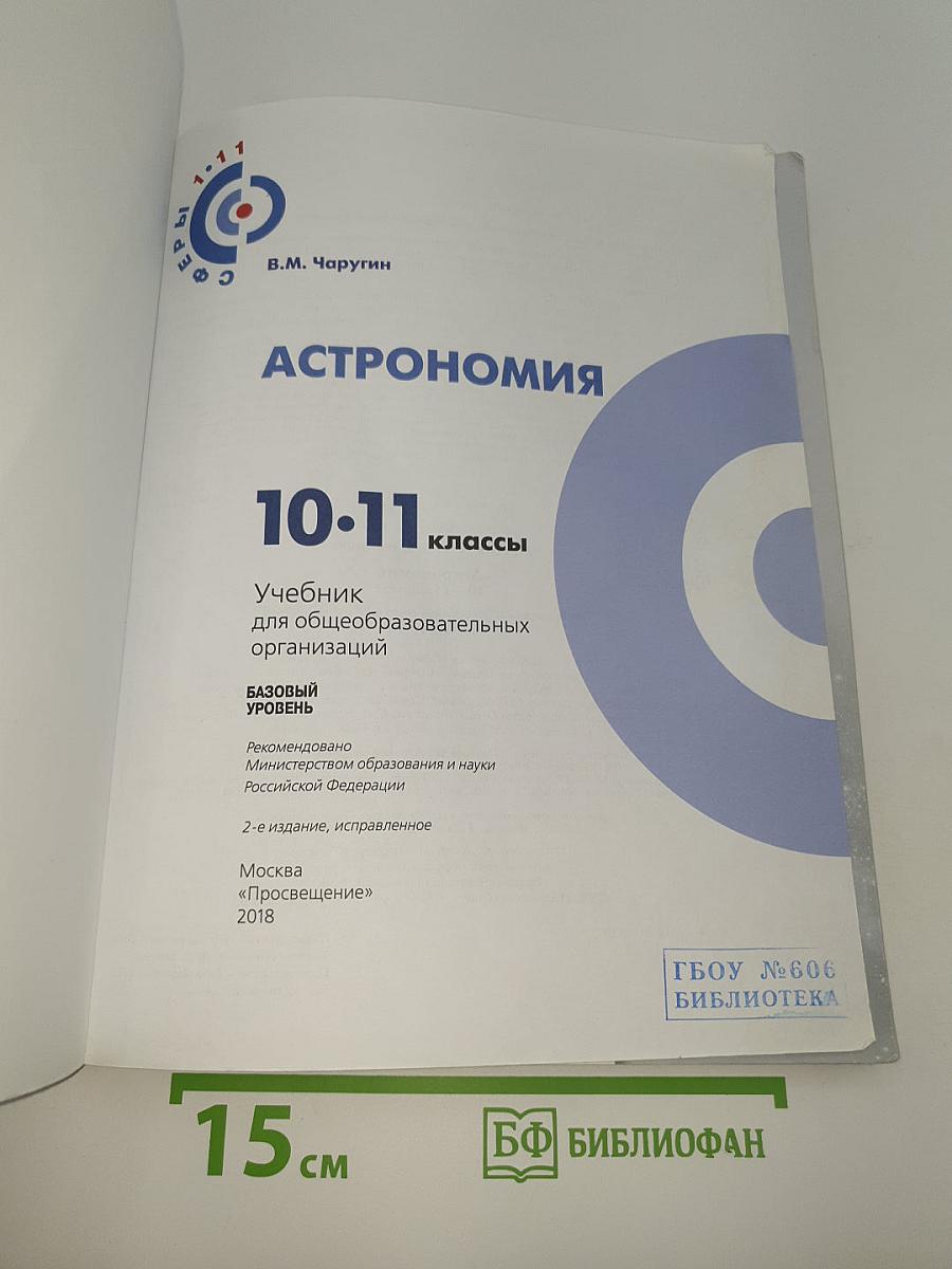 Астрономия 10-11 классы