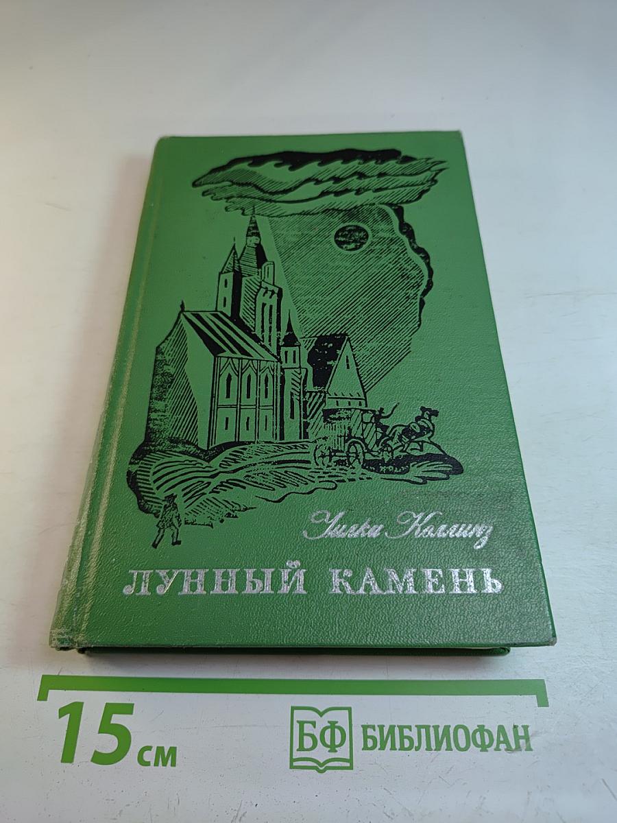 Лунный камень