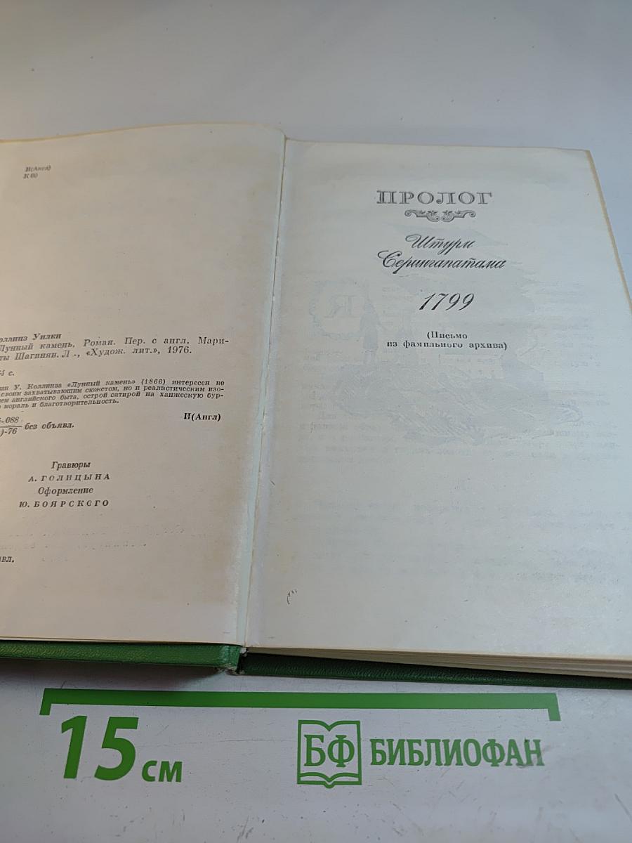 Лунный камень