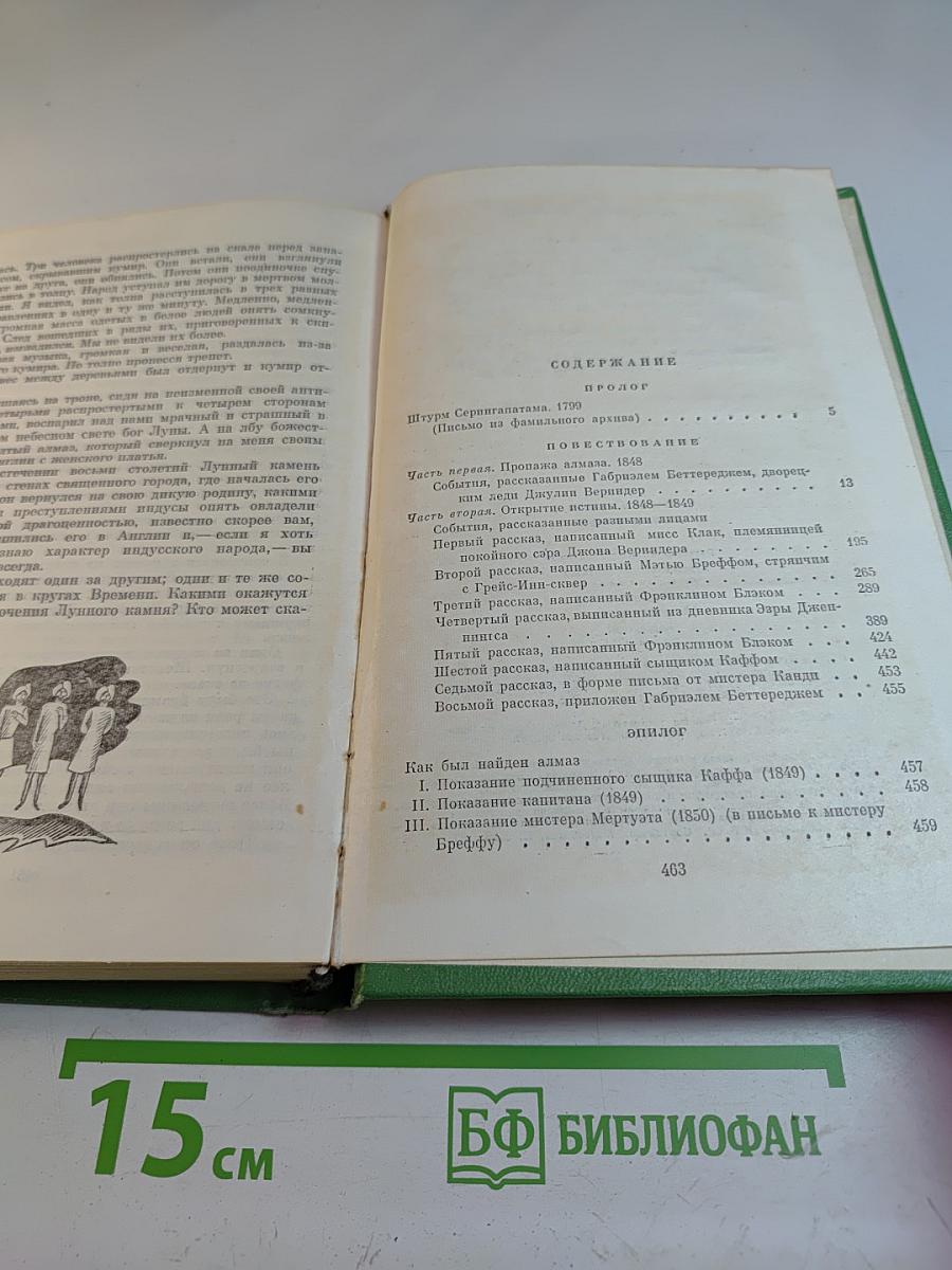 Лунный камень