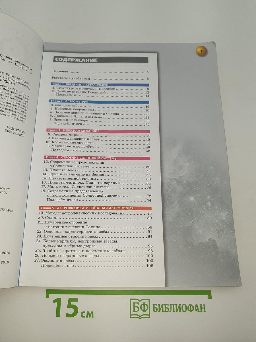 Астрономия 10-11 классы