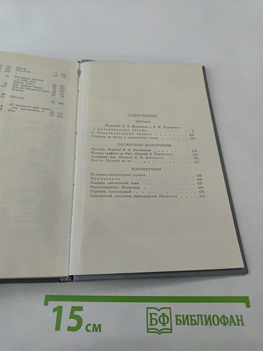 Полное собрание сочинений в двенадцати томах. Том 12