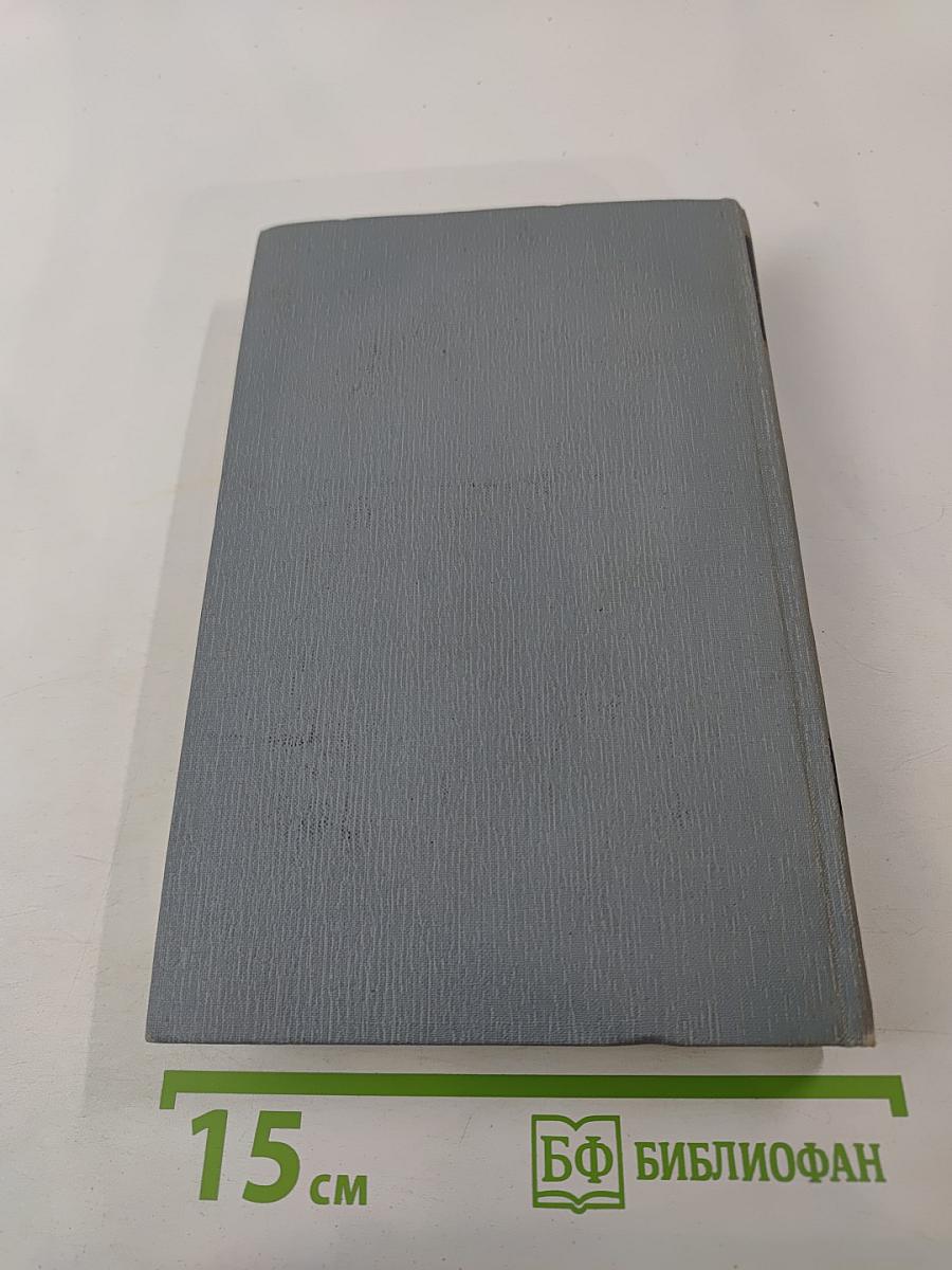 Полное собрание сочинений в двенадцати томах. Том 12