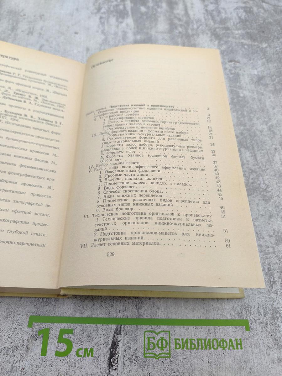 Справочник полиграфиста