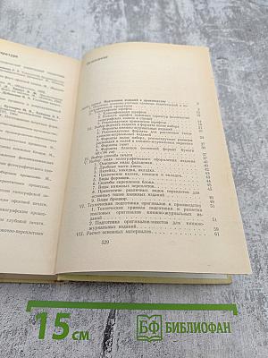 Справочник полиграфиста