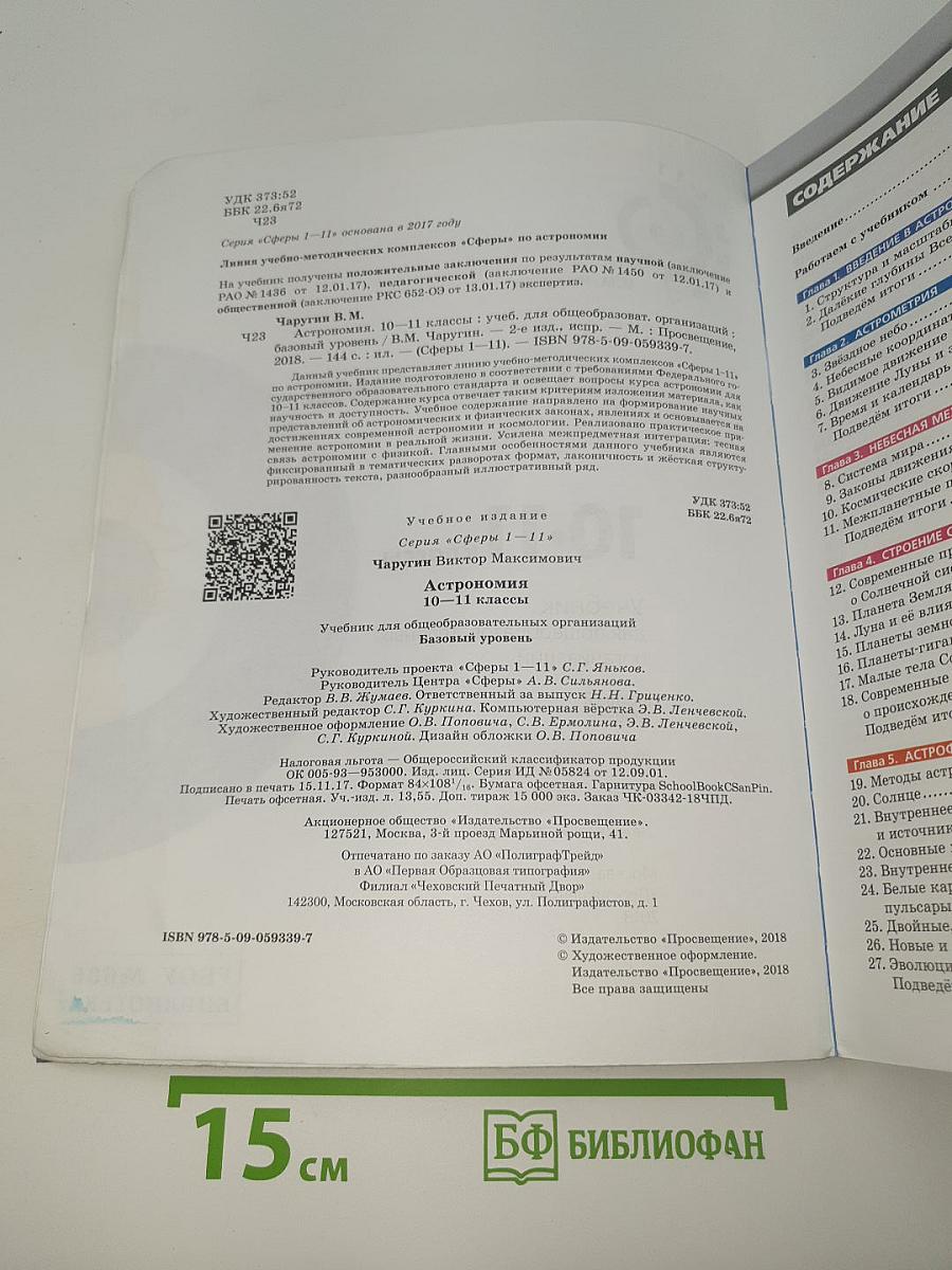 Астрономия 10-11 классы