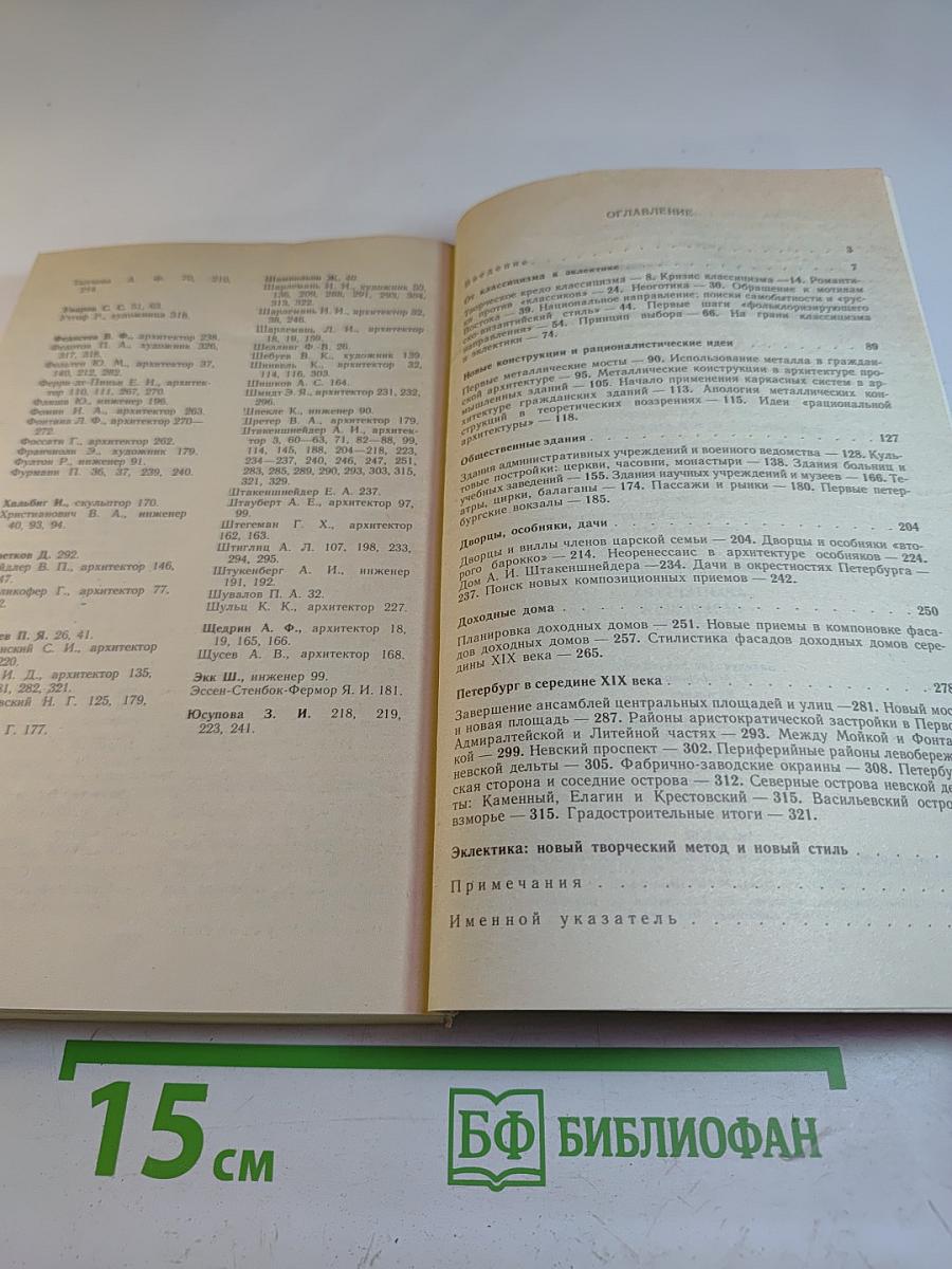 Архитектура Петербурга середины XIX века