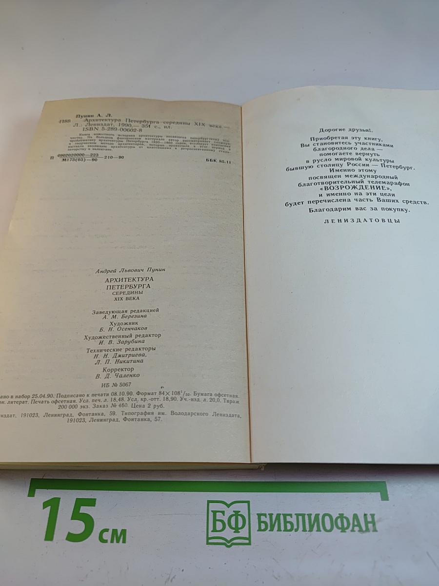Архитектура Петербурга середины XIX века