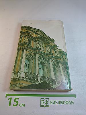 Архитектура Петербурга середины XIX века