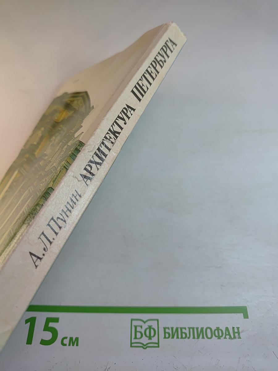 Архитектура Петербурга середины XIX века