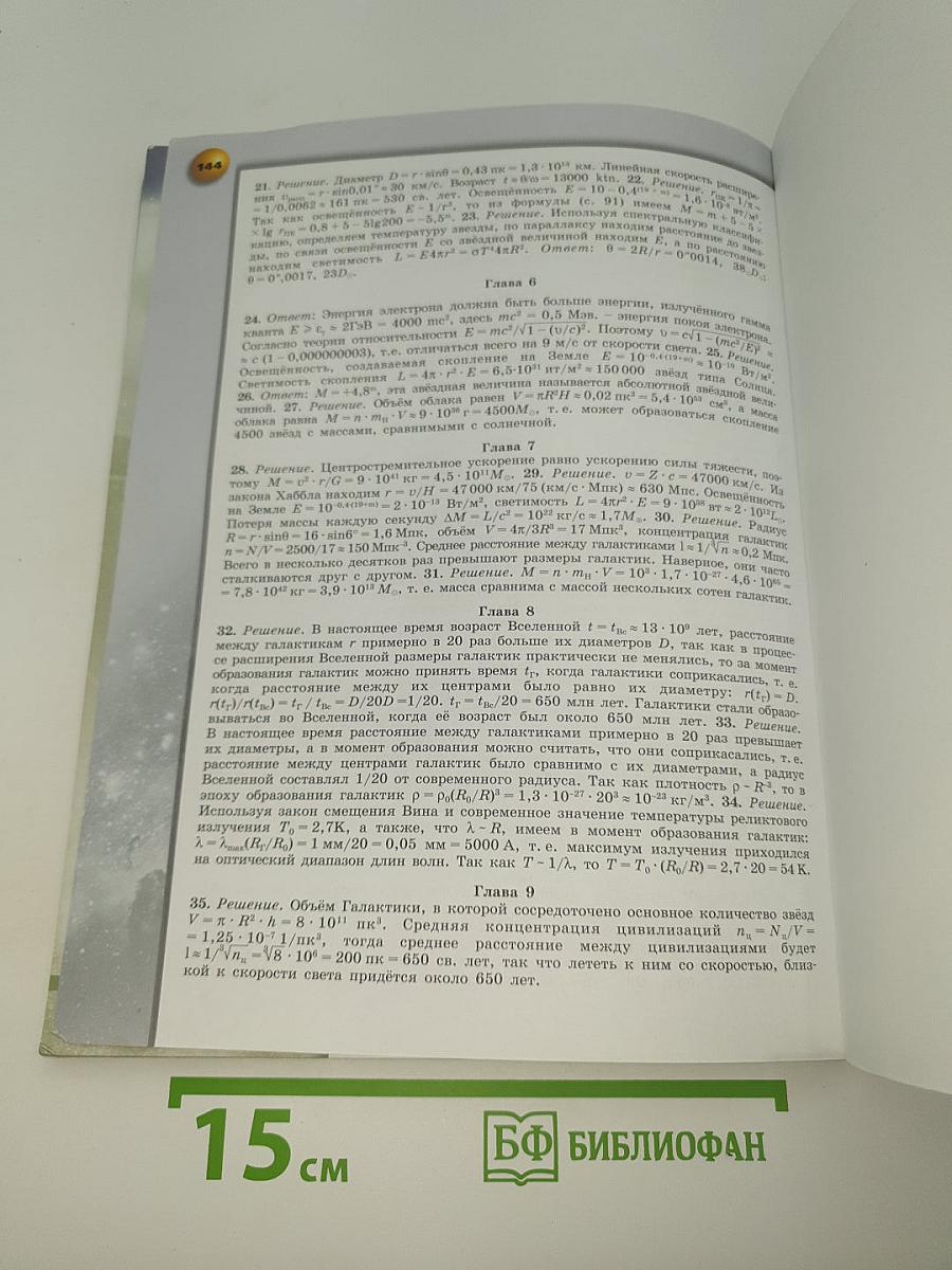 Астрономия 10-11 классы