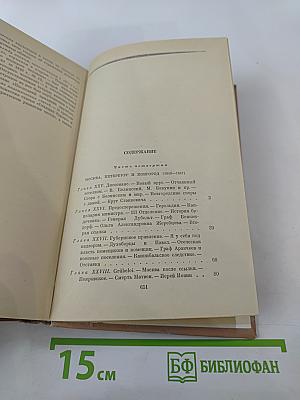 Былое и думы. Часть 4–5