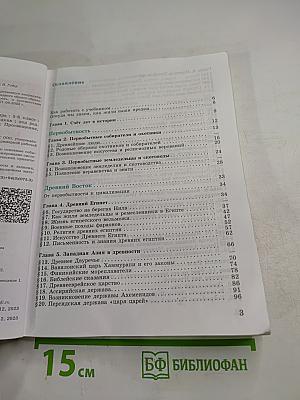 История. Всеобщая история. История Древнего мира. 5 класс