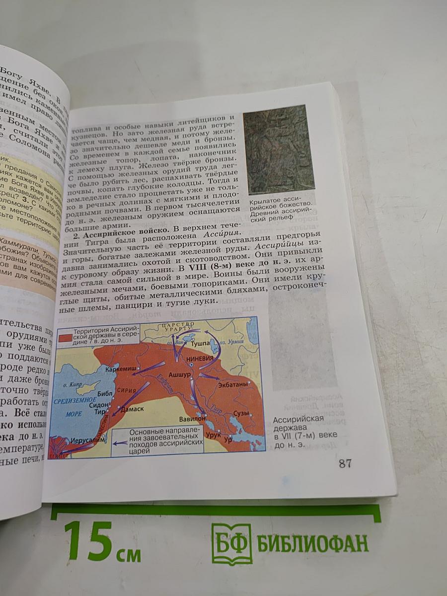 История. Всеобщая история. История Древнего мира. 5 класс