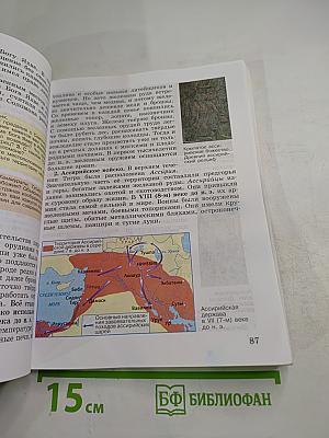 История. Всеобщая история. История Древнего мира. 5 класс